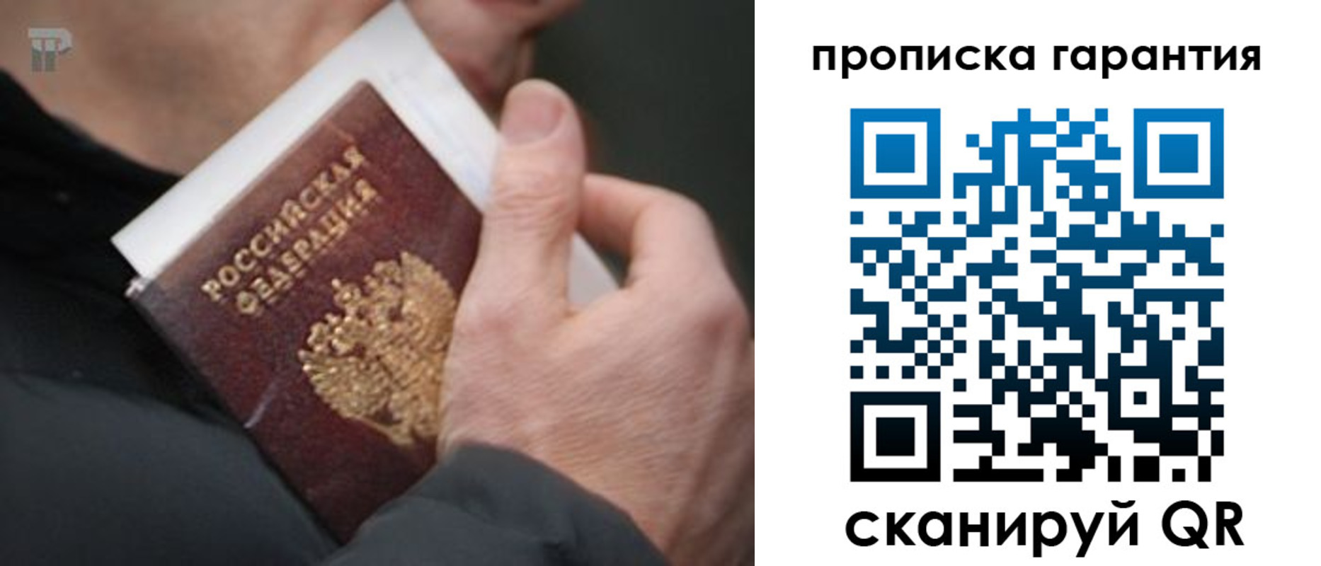 временная регистрация для всех в Михайловке