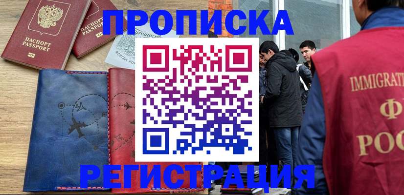 временная регистрация купить в Михайловке