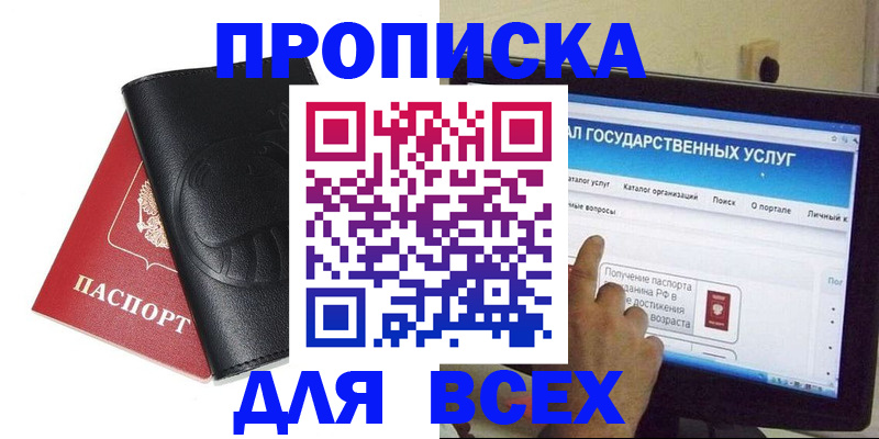 прописка для кредита в Михайловке